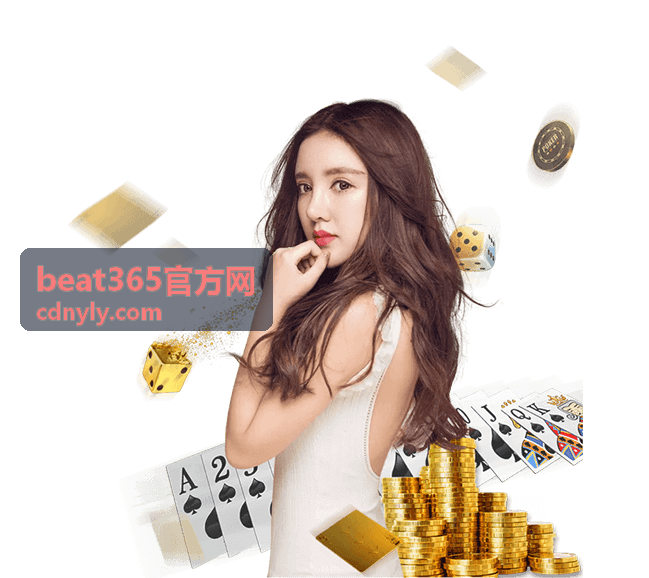 beat365官方网口碑评分与体验反馈示意封面